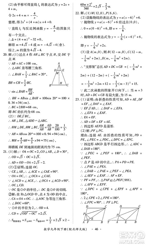 江西人民出版社2025年春一课一练创新练习九年级数学下册北师大版答案 江西人民出版社2025年春一课一练创新练习九年级数学下册北师大版答案