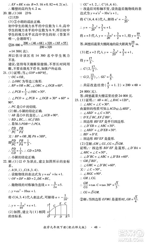 江西人民出版社2025年春一课一练创新练习九年级数学下册北师大版答案 江西人民出版社2025年春一课一练创新练习九年级数学下册北师大版答案