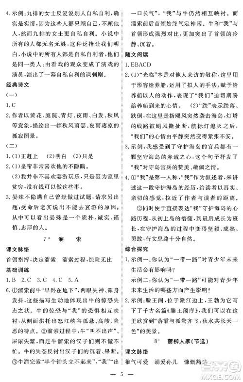 江西人民出版社2025年春一课一练创新练习九年级语文下册人教版答案 江西人民出版社2025年春一课一练创新练习九年级语文下册人教版答案