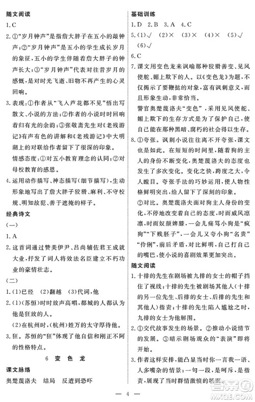 江西人民出版社2025年春一课一练创新练习九年级语文下册人教版答案 江西人民出版社2025年春一课一练创新练习九年级语文下册人教版答案