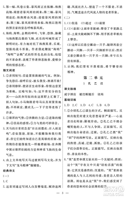 江西人民出版社2025年春一课一练创新练习九年级语文下册人教版答案 江西人民出版社2025年春一课一练创新练习九年级语文下册人教版答案