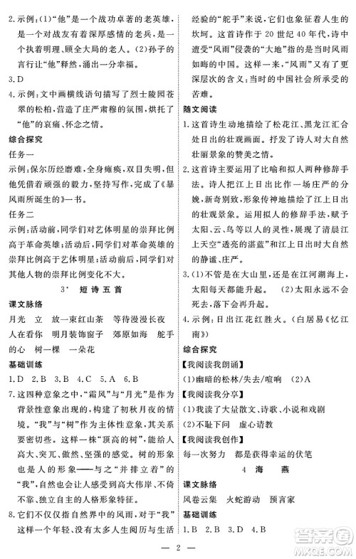 江西人民出版社2025年春一课一练创新练习九年级语文下册人教版答案 江西人民出版社2025年春一课一练创新练习九年级语文下册人教版答案