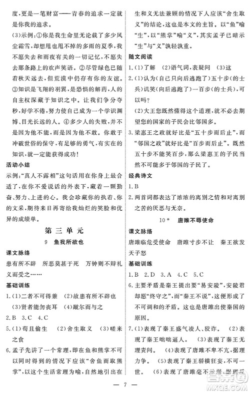 江西人民出版社2025年春一课一练创新练习九年级语文下册人教版答案 江西人民出版社2025年春一课一练创新练习九年级语文下册人教版答案