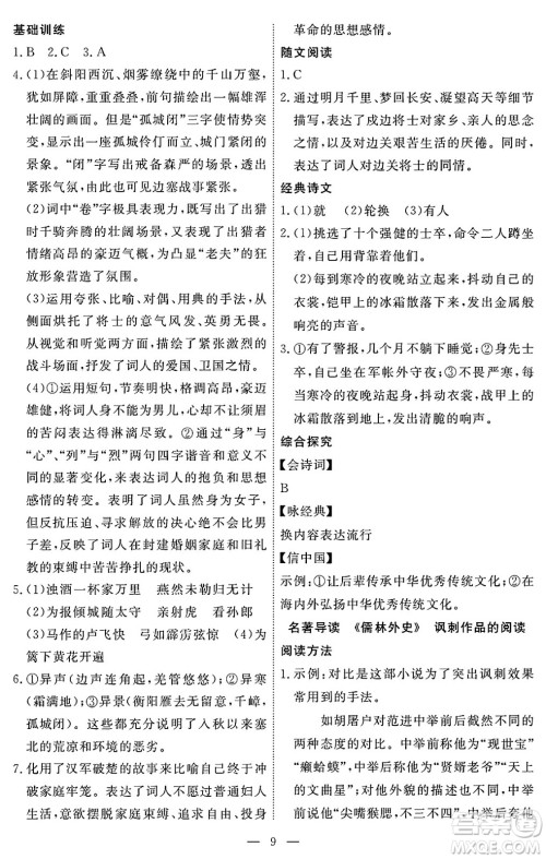 江西人民出版社2025年春一课一练创新练习九年级语文下册人教版答案 江西人民出版社2025年春一课一练创新练习九年级语文下册人教版答案