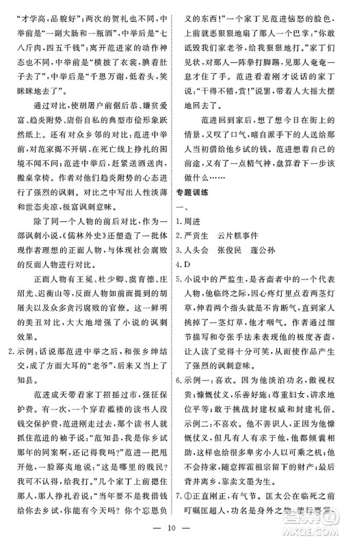 江西人民出版社2025年春一课一练创新练习九年级语文下册人教版答案 江西人民出版社2025年春一课一练创新练习九年级语文下册人教版答案