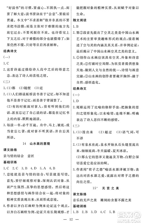 江西人民出版社2025年春一课一练创新练习九年级语文下册人教版答案 江西人民出版社2025年春一课一练创新练习九年级语文下册人教版答案
