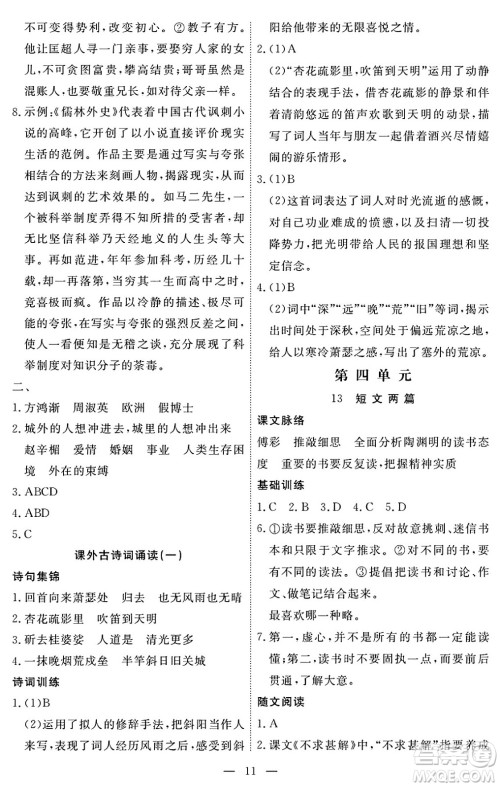 江西人民出版社2025年春一课一练创新练习九年级语文下册人教版答案 江西人民出版社2025年春一课一练创新练习九年级语文下册人教版答案