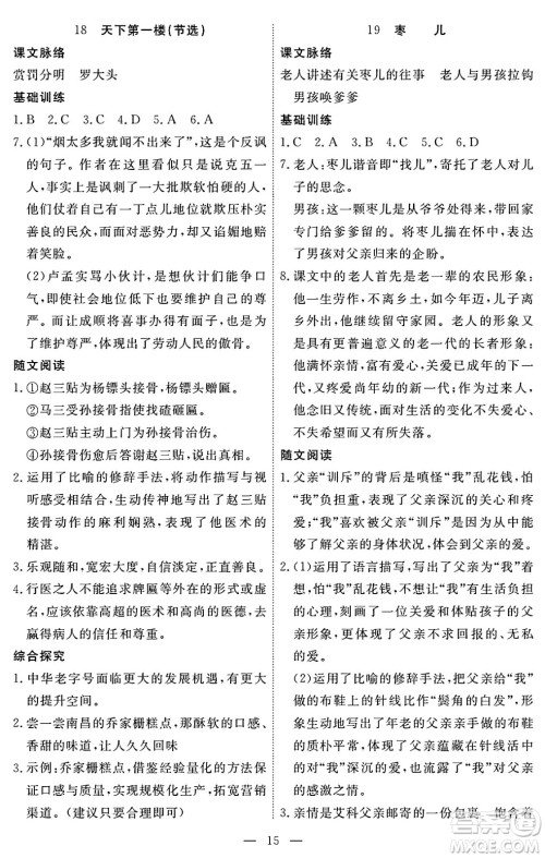 江西人民出版社2025年春一课一练创新练习九年级语文下册人教版答案 江西人民出版社2025年春一课一练创新练习九年级语文下册人教版答案