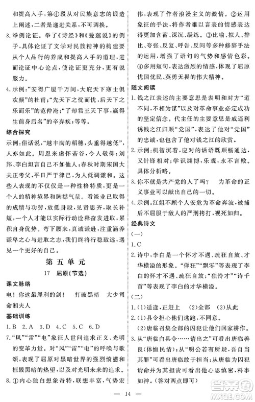 江西人民出版社2025年春一课一练创新练习九年级语文下册人教版答案 江西人民出版社2025年春一课一练创新练习九年级语文下册人教版答案