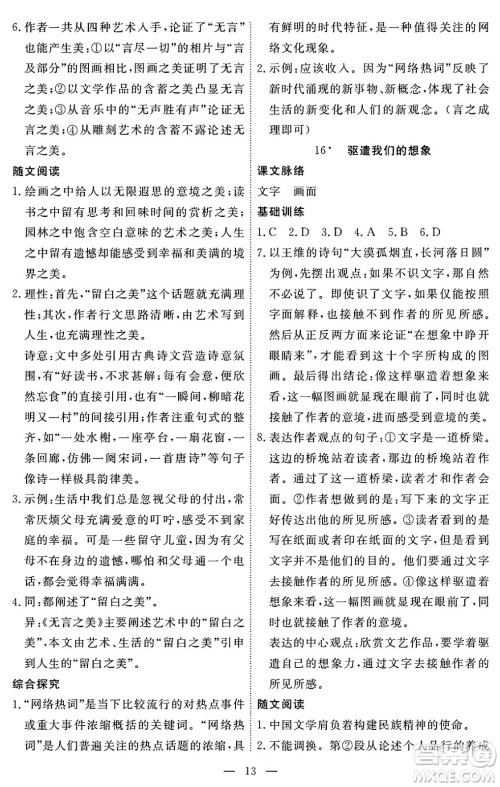 江西人民出版社2025年春一课一练创新练习九年级语文下册人教版答案 江西人民出版社2025年春一课一练创新练习九年级语文下册人教版答案