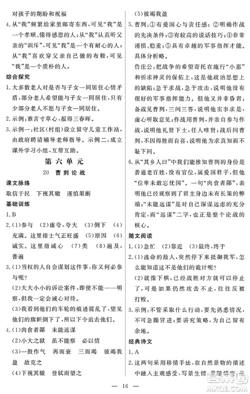 江西人民出版社2025年春一课一练创新练习九年级语文下册人教版答案 江西人民出版社2025年春一课一练创新练习九年级语文下册人教版答案