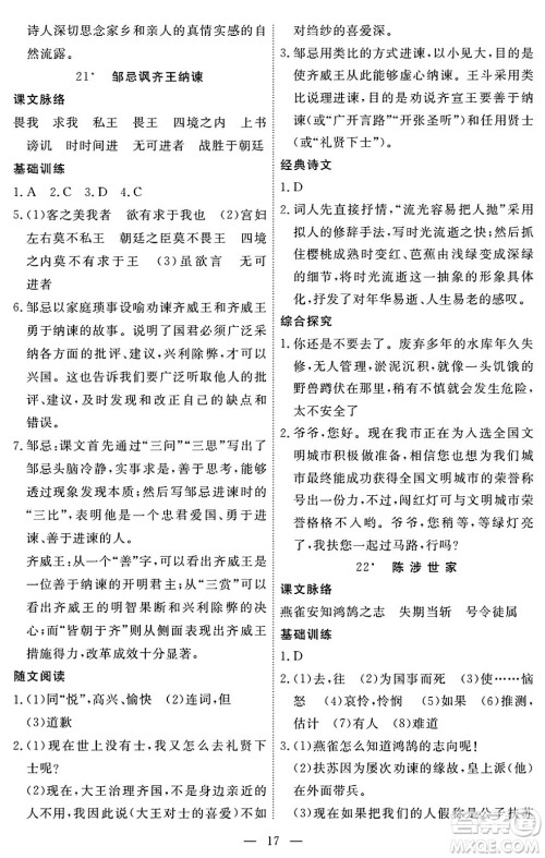 江西人民出版社2025年春一课一练创新练习九年级语文下册人教版答案 江西人民出版社2025年春一课一练创新练习九年级语文下册人教版答案