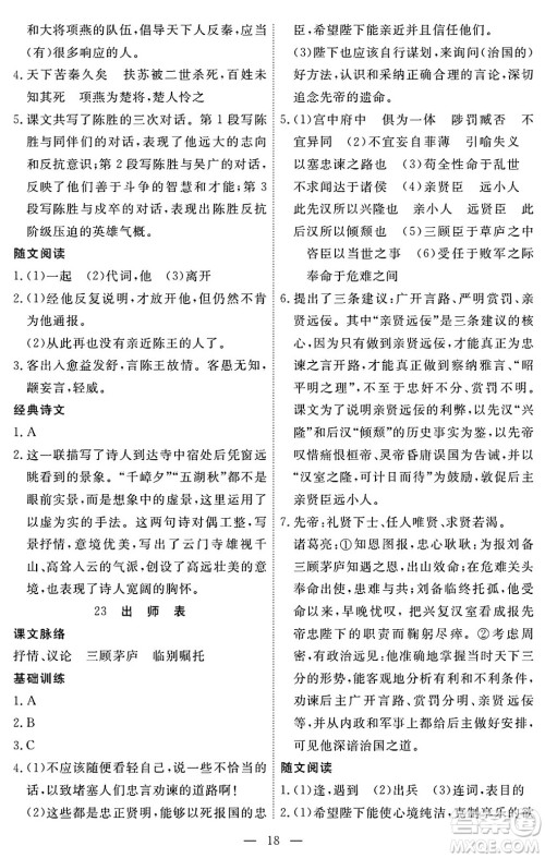 江西人民出版社2025年春一课一练创新练习九年级语文下册人教版答案 江西人民出版社2025年春一课一练创新练习九年级语文下册人教版答案