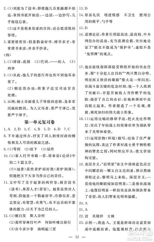 江西人民出版社2025年春一课一练创新练习九年级语文下册人教版答案 江西人民出版社2025年春一课一练创新练习九年级语文下册人教版答案