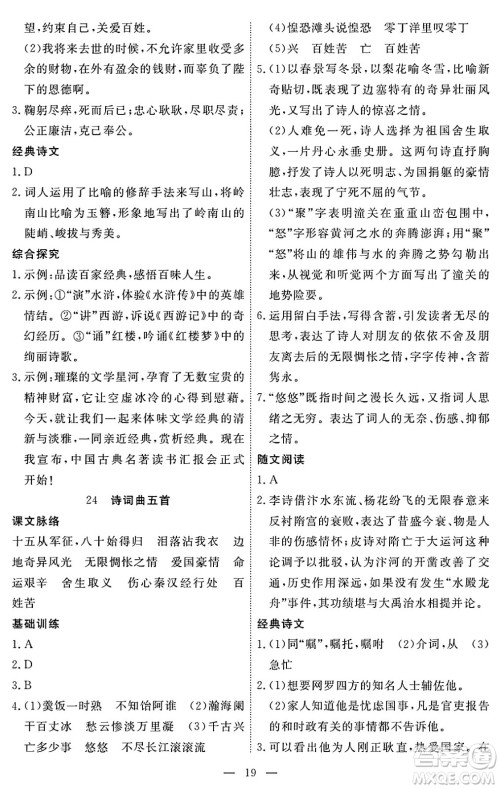 江西人民出版社2025年春一课一练创新练习九年级语文下册人教版答案 江西人民出版社2025年春一课一练创新练习九年级语文下册人教版答案