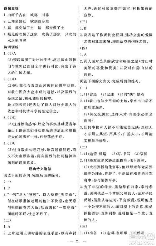 江西人民出版社2025年春一课一练创新练习九年级语文下册人教版答案 江西人民出版社2025年春一课一练创新练习九年级语文下册人教版答案