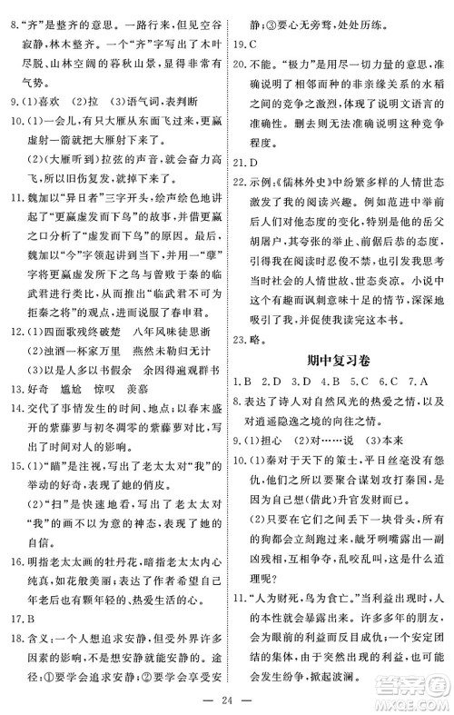 江西人民出版社2025年春一课一练创新练习九年级语文下册人教版答案 江西人民出版社2025年春一课一练创新练习九年级语文下册人教版答案