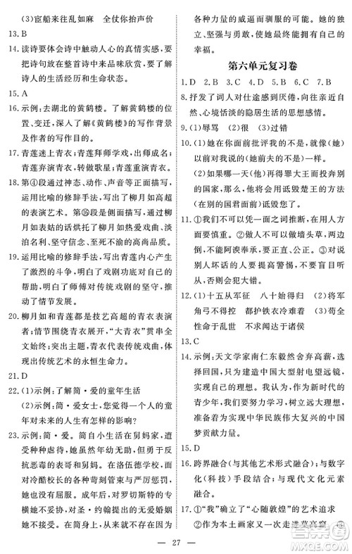 江西人民出版社2025年春一课一练创新练习九年级语文下册人教版答案 江西人民出版社2025年春一课一练创新练习九年级语文下册人教版答案