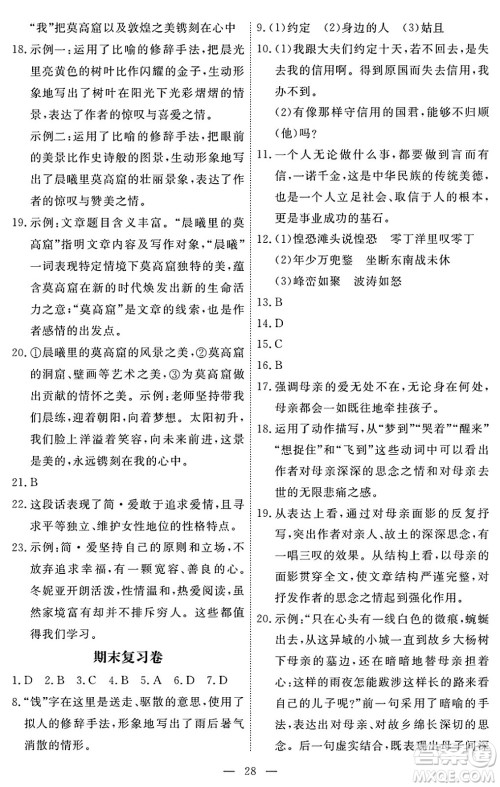 江西人民出版社2025年春一课一练创新练习九年级语文下册人教版答案 江西人民出版社2025年春一课一练创新练习九年级语文下册人教版答案