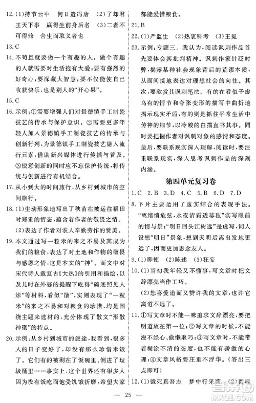 江西人民出版社2025年春一课一练创新练习九年级语文下册人教版答案 江西人民出版社2025年春一课一练创新练习九年级语文下册人教版答案