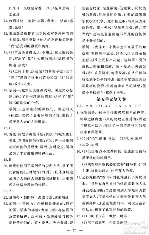 江西人民出版社2025年春一课一练创新练习九年级语文下册人教版答案 江西人民出版社2025年春一课一练创新练习九年级语文下册人教版答案