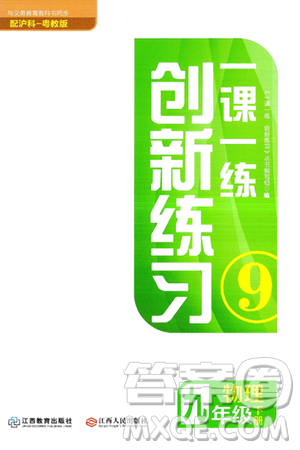 江西人民出版社2025年春一课一练创新练习九年级物理下册沪粤版答案 江西人民出版社2025年春一课一练创新练习九年级物理下册沪粤版答案