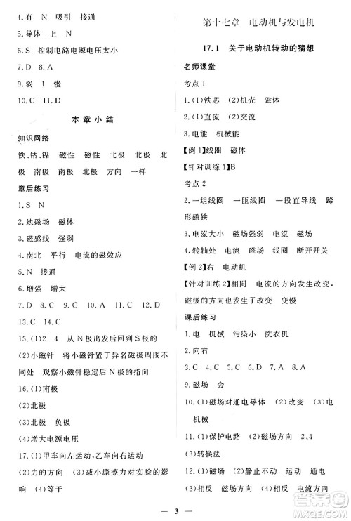 江西人民出版社2025年春一课一练创新练习九年级物理下册沪粤版答案 江西人民出版社2025年春一课一练创新练习九年级物理下册沪粤版答案