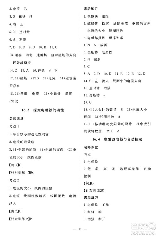 江西人民出版社2025年春一课一练创新练习九年级物理下册沪粤版答案 江西人民出版社2025年春一课一练创新练习九年级物理下册沪粤版答案