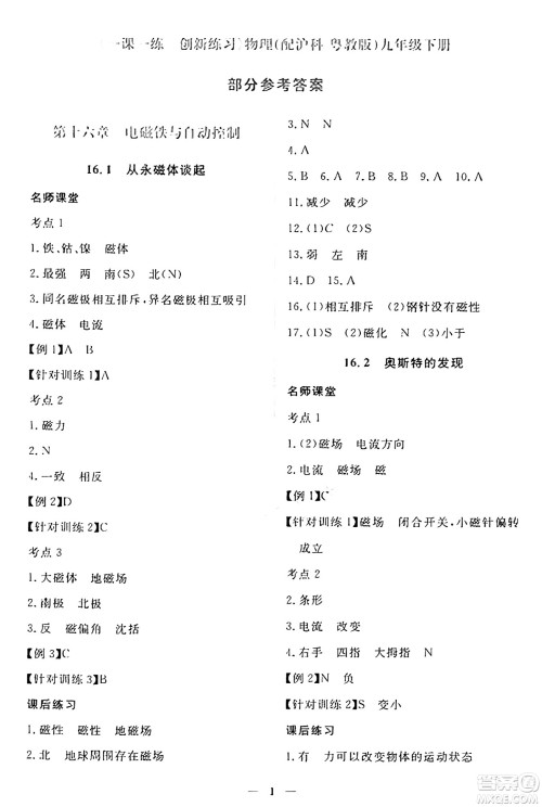 江西人民出版社2025年春一课一练创新练习九年级物理下册沪粤版答案 江西人民出版社2025年春一课一练创新练习九年级物理下册沪粤版答案