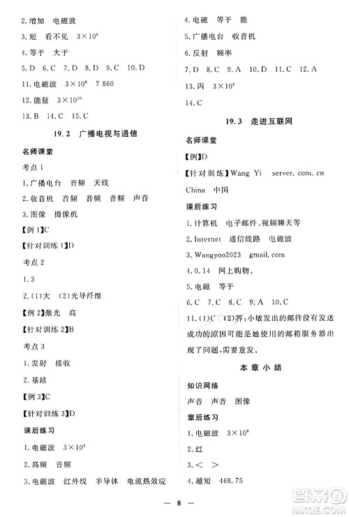 江西人民出版社2025年春一课一练创新练习九年级物理下册沪粤版答案 江西人民出版社2025年春一课一练创新练习九年级物理下册沪粤版答案