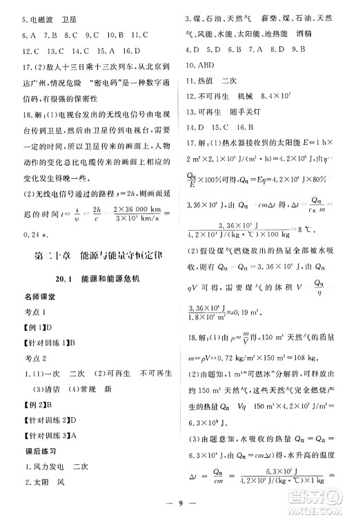江西人民出版社2025年春一课一练创新练习九年级物理下册沪粤版答案 江西人民出版社2025年春一课一练创新练习九年级物理下册沪粤版答案