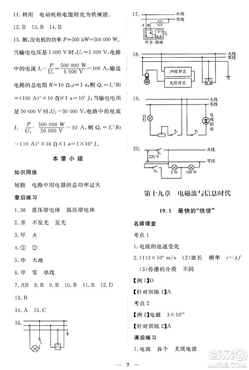 江西人民出版社2025年春一课一练创新练习九年级物理下册沪粤版答案 江西人民出版社2025年春一课一练创新练习九年级物理下册沪粤版答案