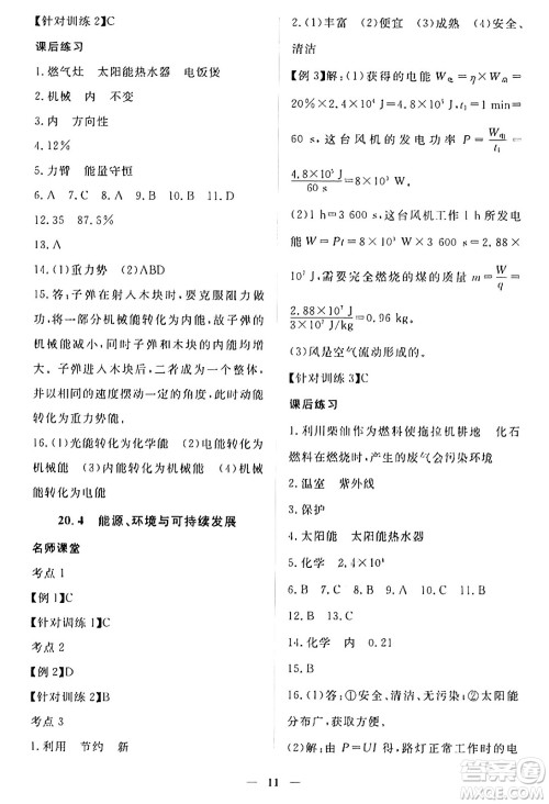 江西人民出版社2025年春一课一练创新练习九年级物理下册沪粤版答案 江西人民出版社2025年春一课一练创新练习九年级物理下册沪粤版答案