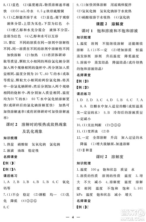 江西人民出版社2025年春一课一练创新练习九年级化学下册人教版答案