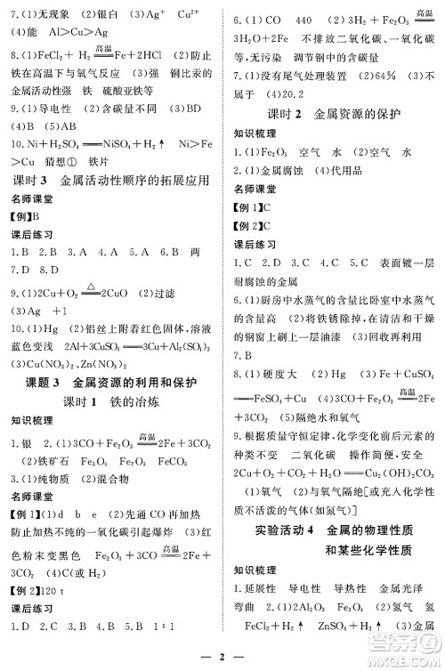 江西人民出版社2025年春一课一练创新练习九年级化学下册人教版答案