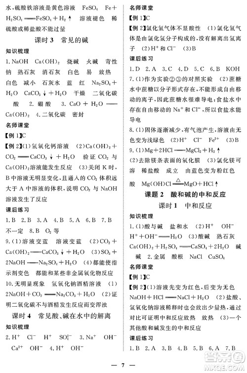 江西人民出版社2025年春一课一练创新练习九年级化学下册人教版答案