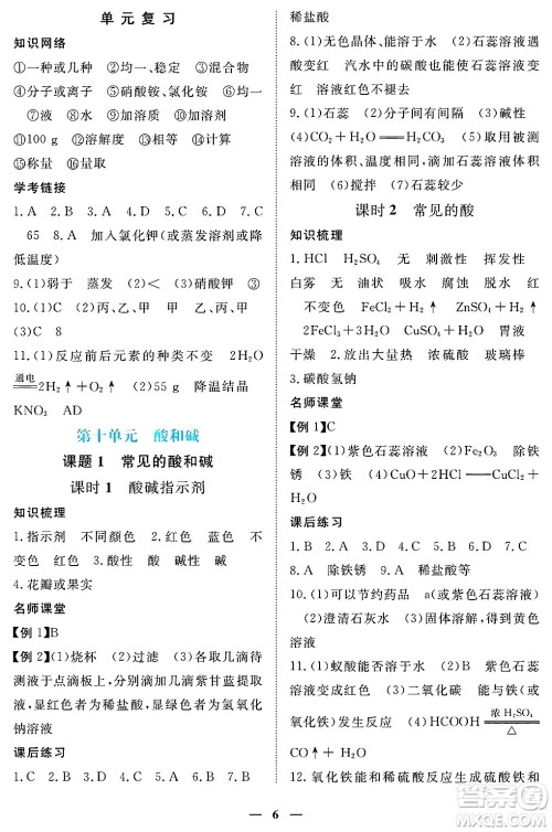 江西人民出版社2025年春一课一练创新练习九年级化学下册人教版答案