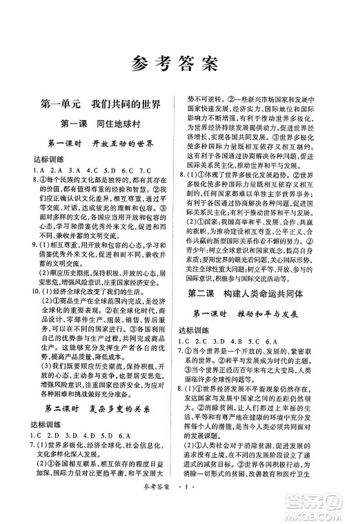 江西人民出版社2025年春一课一练创新练习九年级道德与法治下册人教版答案