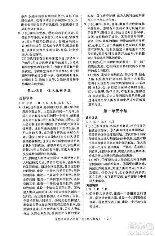 江西人民出版社2025年春一课一练创新练习九年级道德与法治下册人教版答案