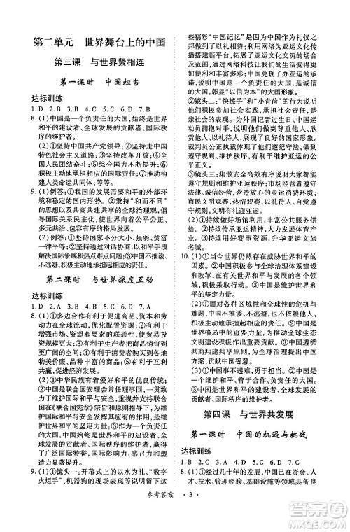 江西人民出版社2025年春一课一练创新练习九年级道德与法治下册人教版答案