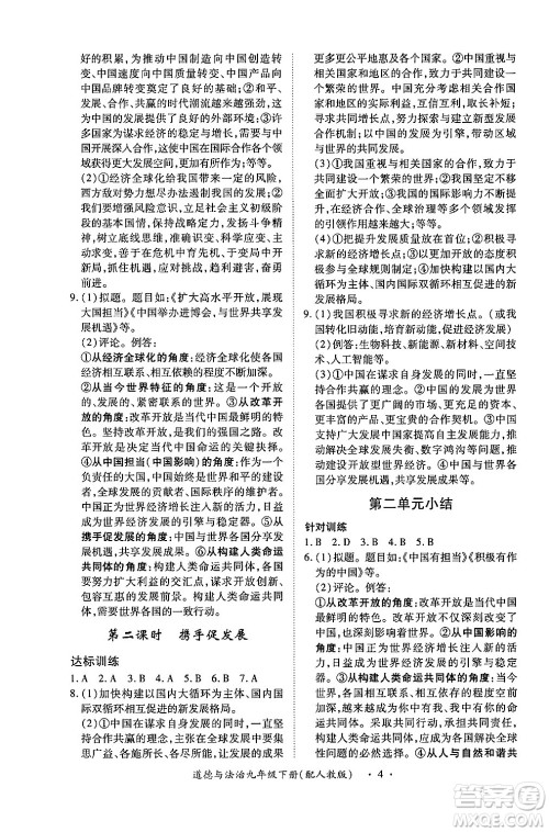 江西人民出版社2025年春一课一练创新练习九年级道德与法治下册人教版答案