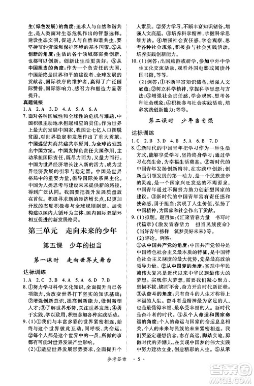 江西人民出版社2025年春一课一练创新练习九年级道德与法治下册人教版答案