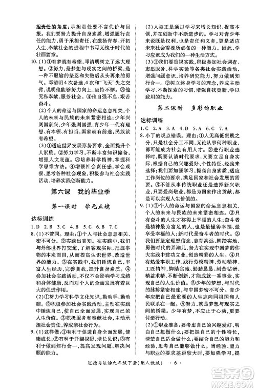 江西人民出版社2025年春一课一练创新练习九年级道德与法治下册人教版答案