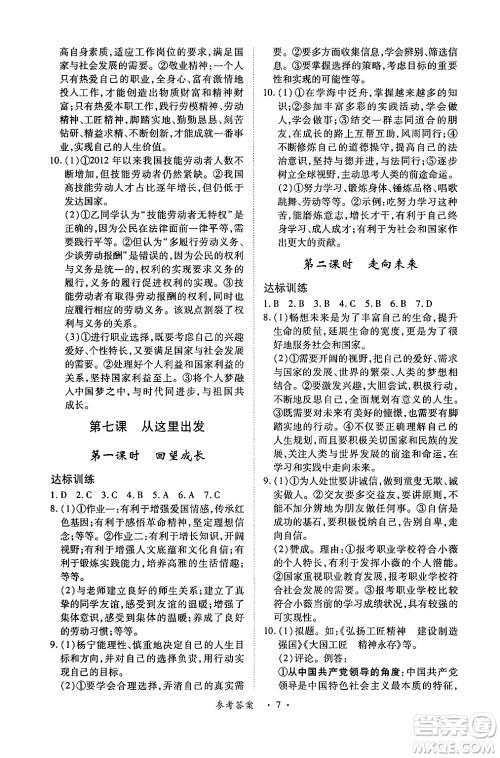 江西人民出版社2025年春一课一练创新练习九年级道德与法治下册人教版答案