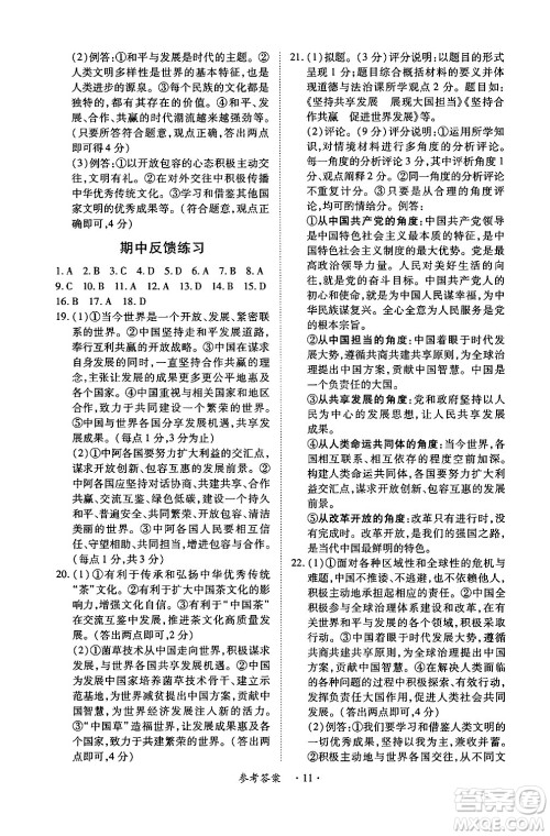 江西人民出版社2025年春一课一练创新练习九年级道德与法治下册人教版答案