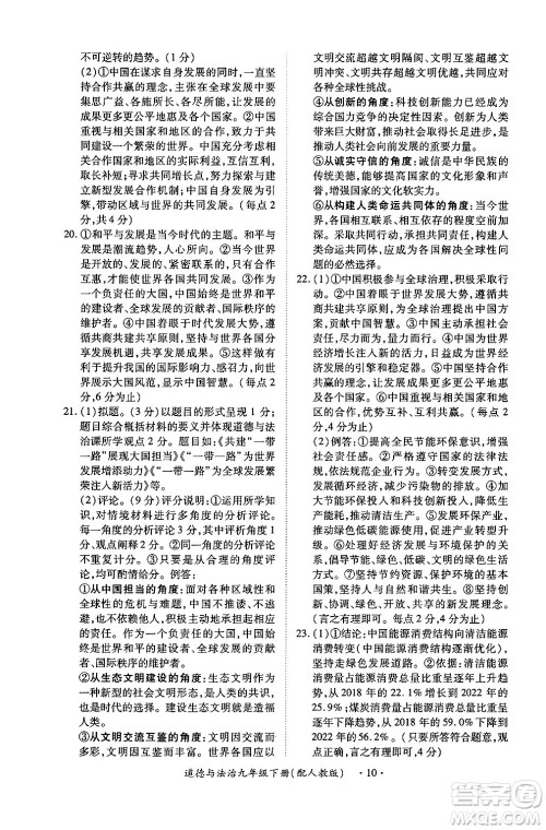 江西人民出版社2025年春一课一练创新练习九年级道德与法治下册人教版答案