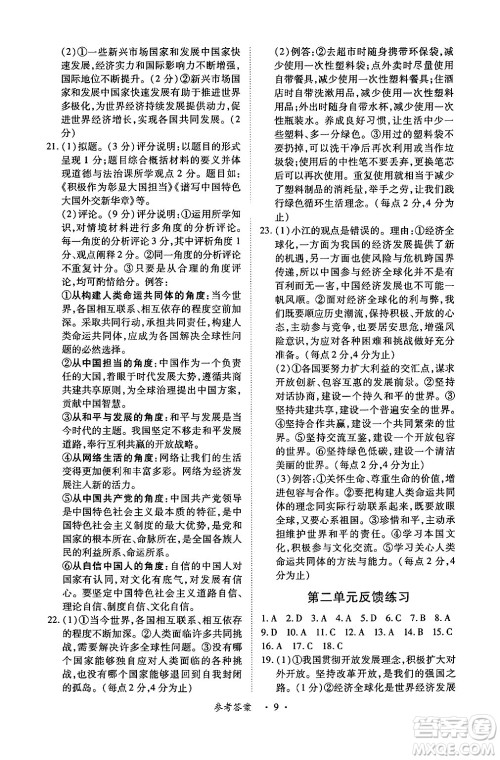江西人民出版社2025年春一课一练创新练习九年级道德与法治下册人教版答案