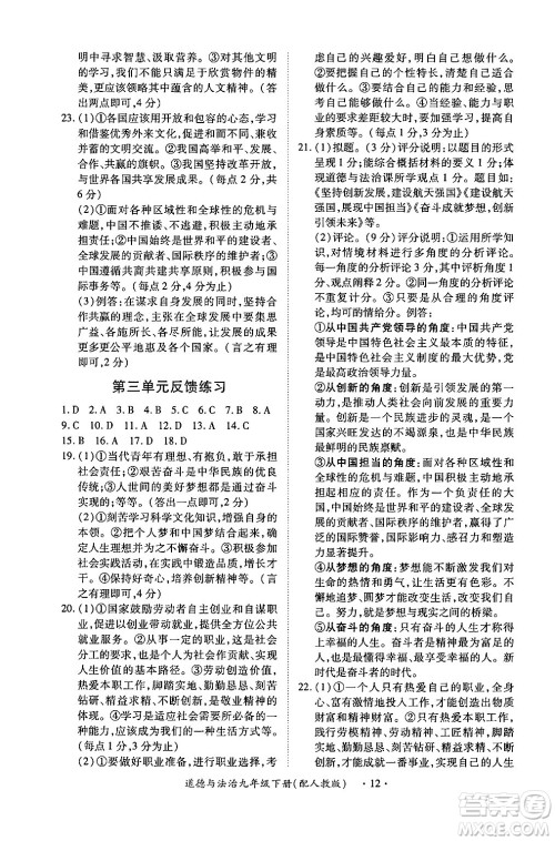 江西人民出版社2025年春一课一练创新练习九年级道德与法治下册人教版答案