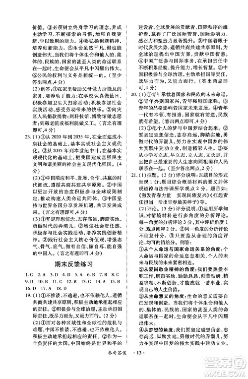 江西人民出版社2025年春一课一练创新练习九年级道德与法治下册人教版答案