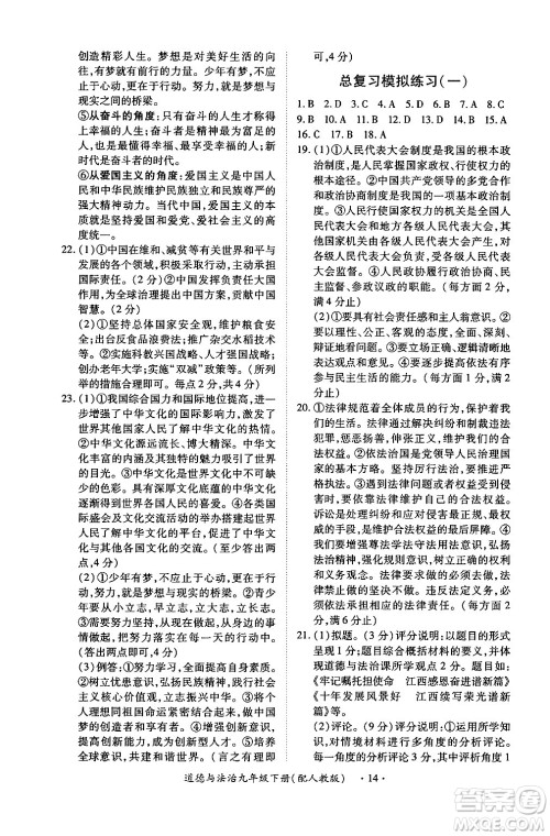 江西人民出版社2025年春一课一练创新练习九年级道德与法治下册人教版答案